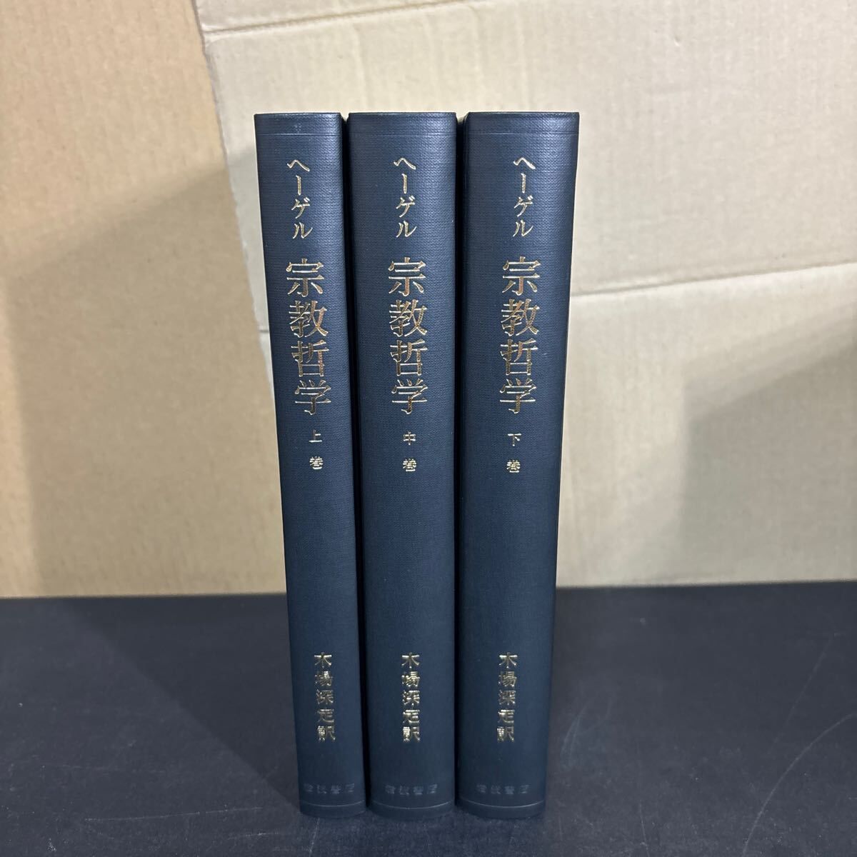 ヘーゲル全集　　岩波書店　抜けあり　32冊中27冊 ヘーゲル全集 岩波書店 抜けあり 32冊中27冊