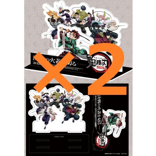 劇場版 鬼滅の刃 無限城編 入場者特典 第13弾 卓上スタンディ×2 - メルカリ