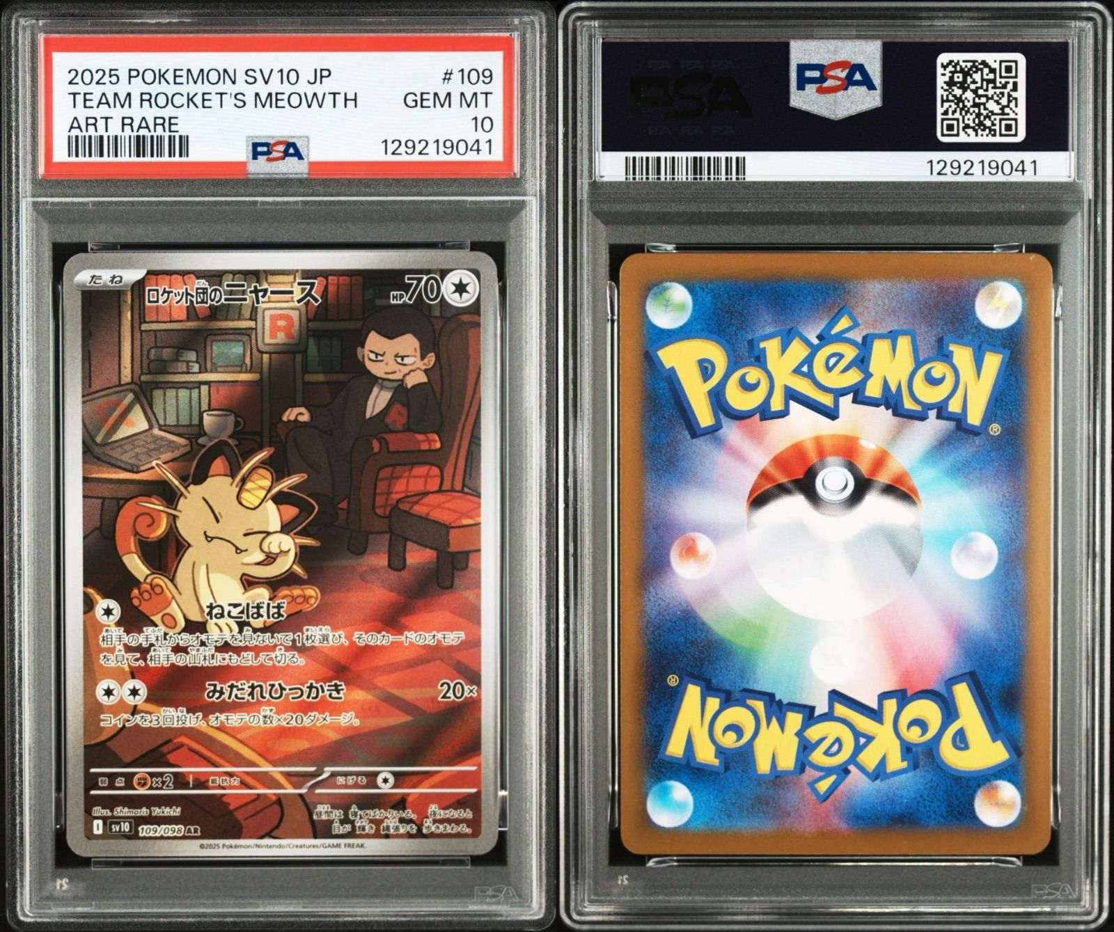 コモトレ ポケモンカー 連番 全商品 真贋 済 匿名配送 ロケット団のニャース ソーナンス psa 10