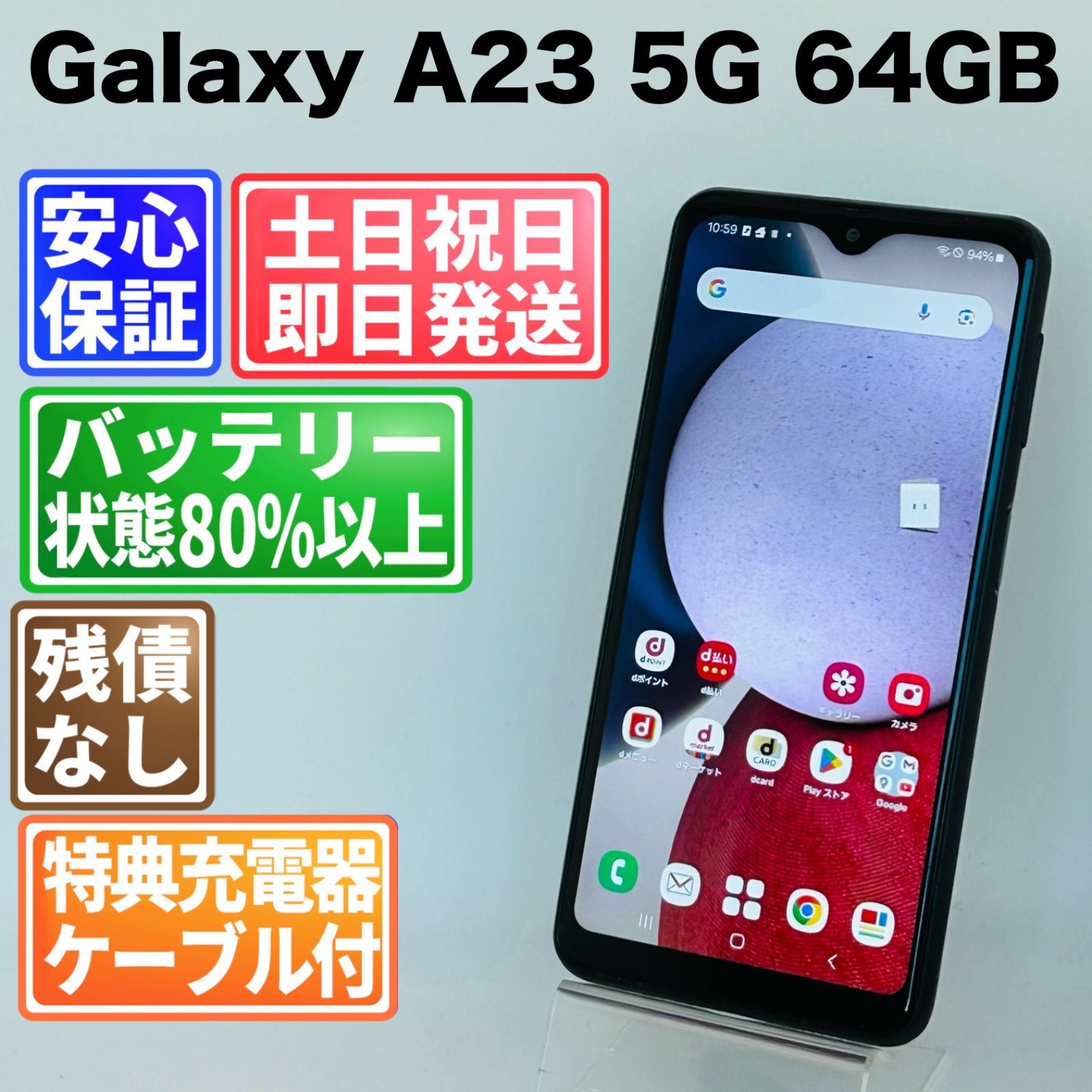 【未使用・ジャンク品】Galaxy A23 5G ホワイト　※バッテリー問題あり Galaxy A23 5G 画面割れ・バッテリー膨張【交換修理】 - 東京・大阪