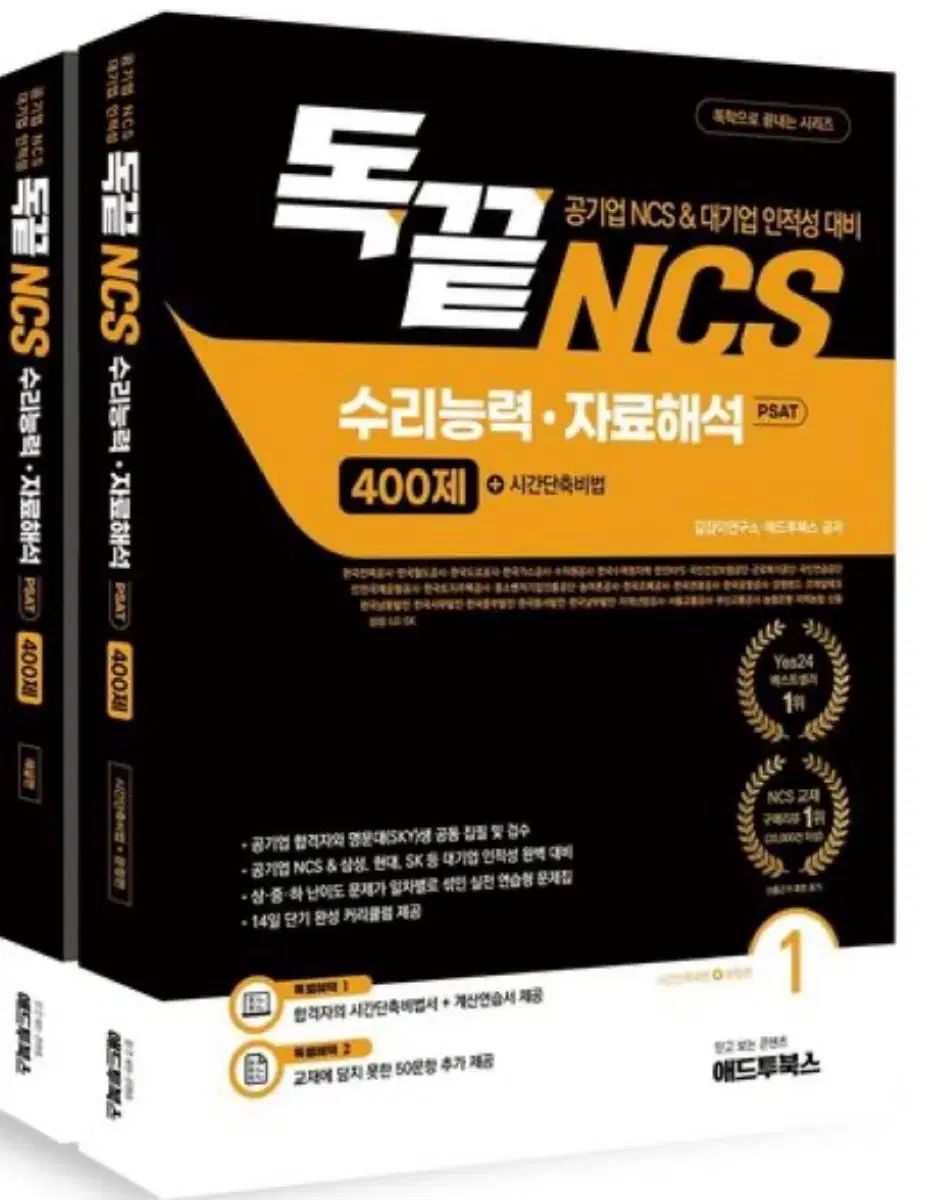 독끝 ncs 수리능력 資料解析