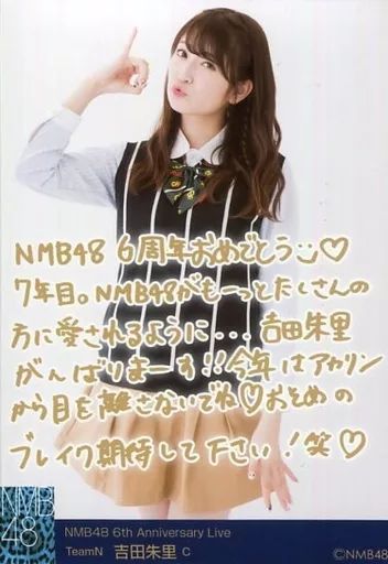 中古】生写真(AKB48・SKE48) C：吉田朱里/印刷メッセージ入り/「NMB48