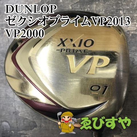 狭山 ドライバー ダンロップ ゼクシオプライムVP 2013 VP 2000 1 FLEX 15 1548