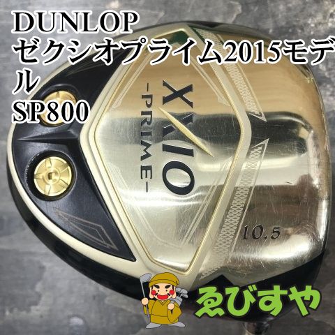 狭山 ドライバー ダンロップ ゼクシオプライム2015モデル SP 800 R 10.5 1547