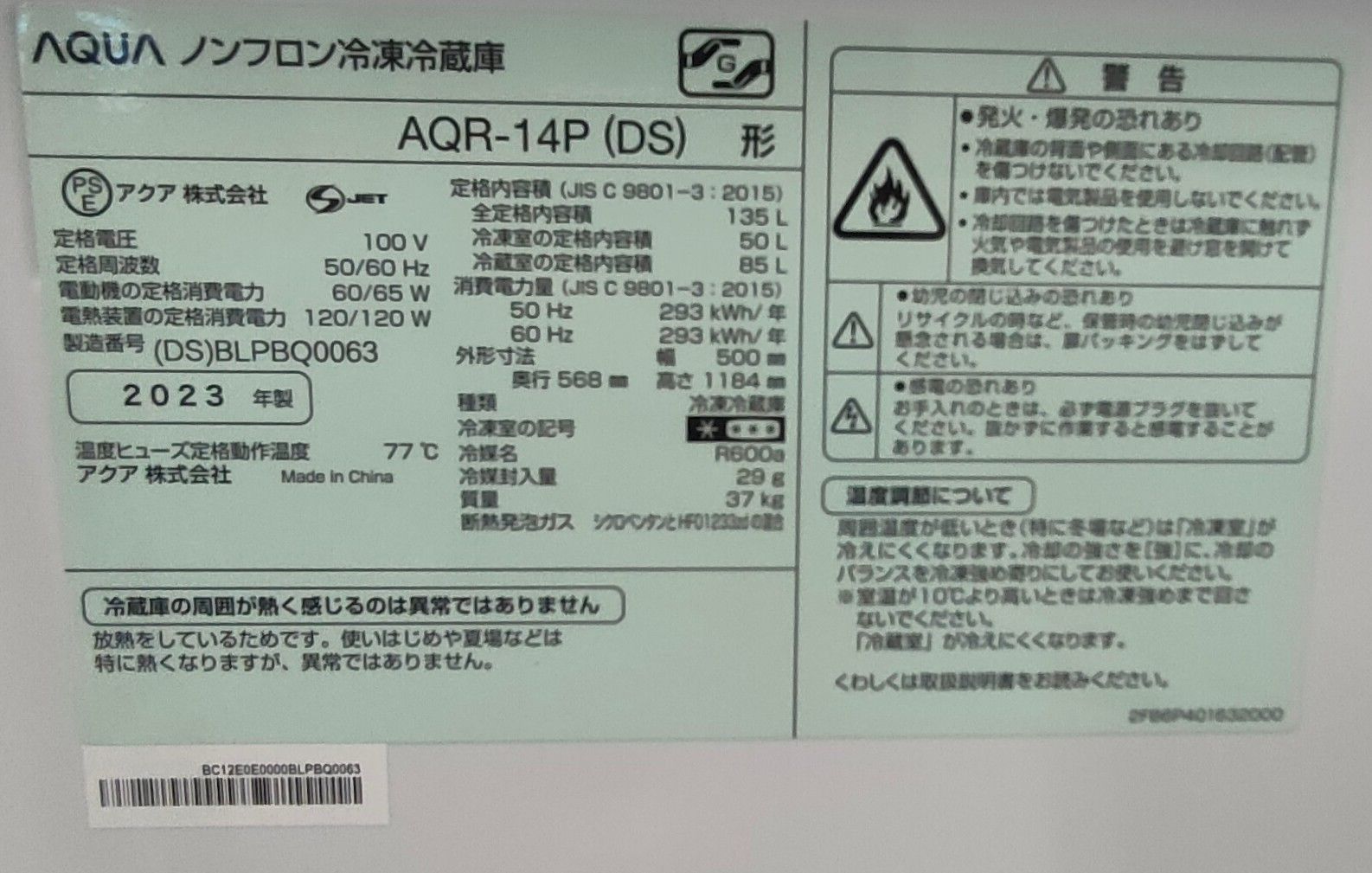 ☆AQUA 冷蔵庫 135L 2023年製 AQR-14P(DS) - メルカリ