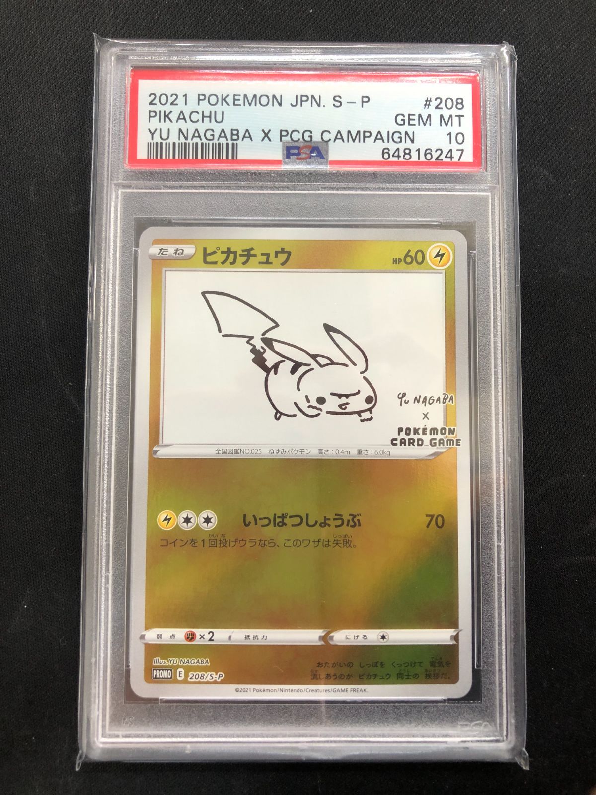 PSA 10 ピカチュウ 208|S-P PROMO A 00886