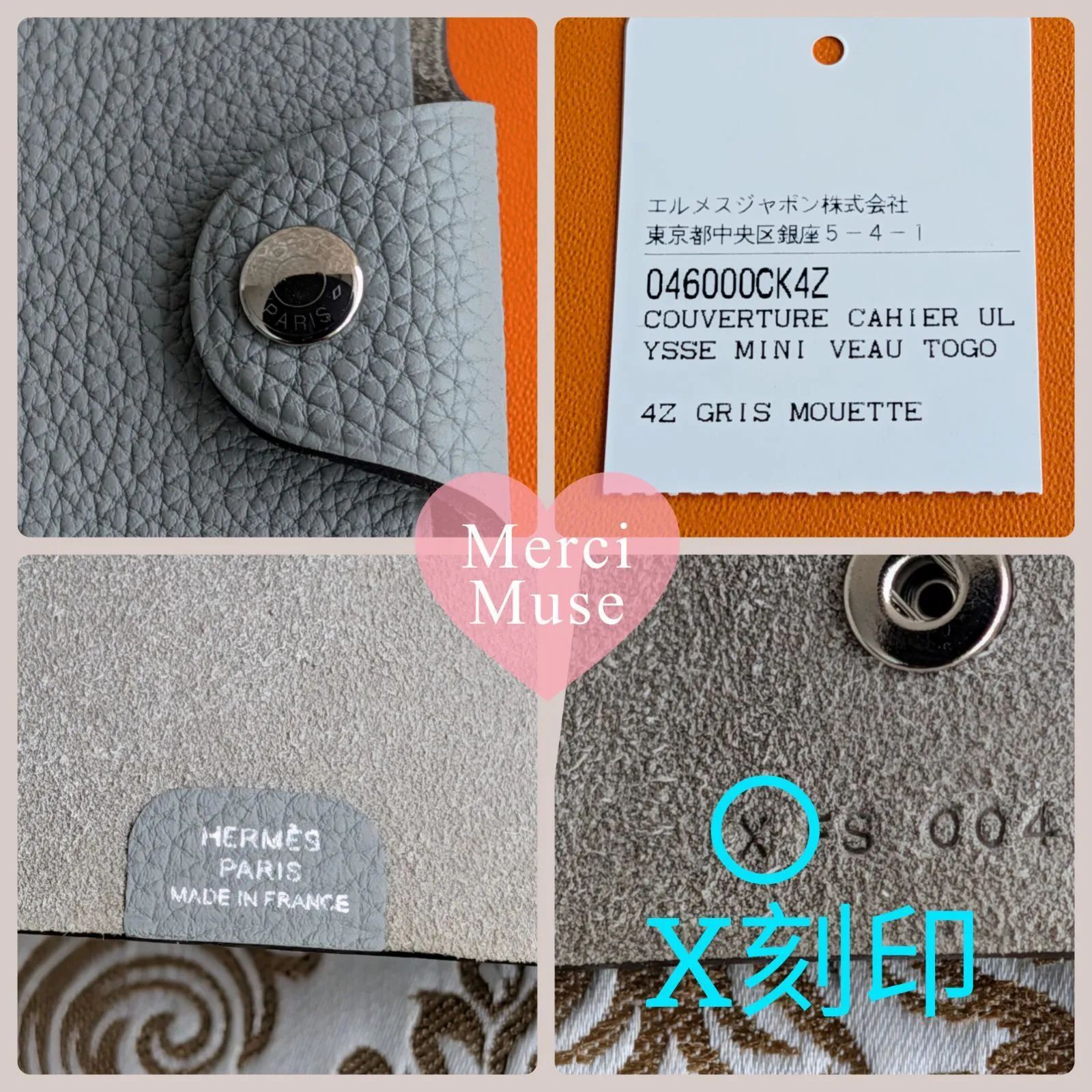 なお品 ユリスミニ グリムエット 手帳カバー 夢ノートに エルメス X刻印 MerciMuse メルシーミューズ