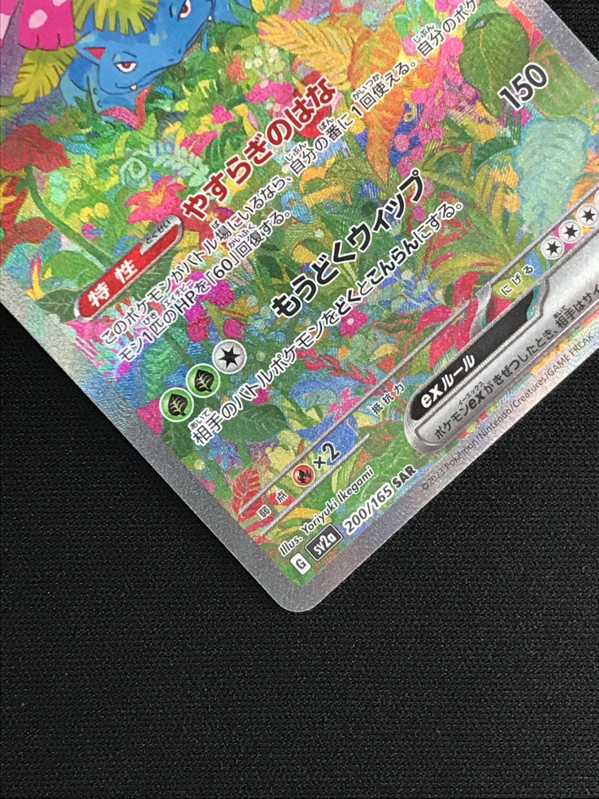 ポケモンカードゲーム ポケカ フシギバナex SAR SV2a-200 SV2a 強化