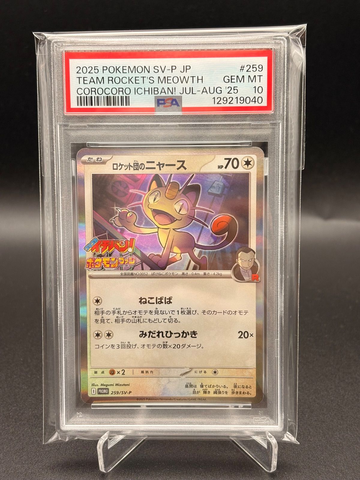 psa 10