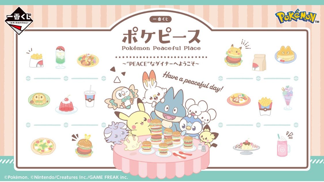 １ロット 一番くじ ポケピース ～ PEACE”なダイナーへようこそ～
