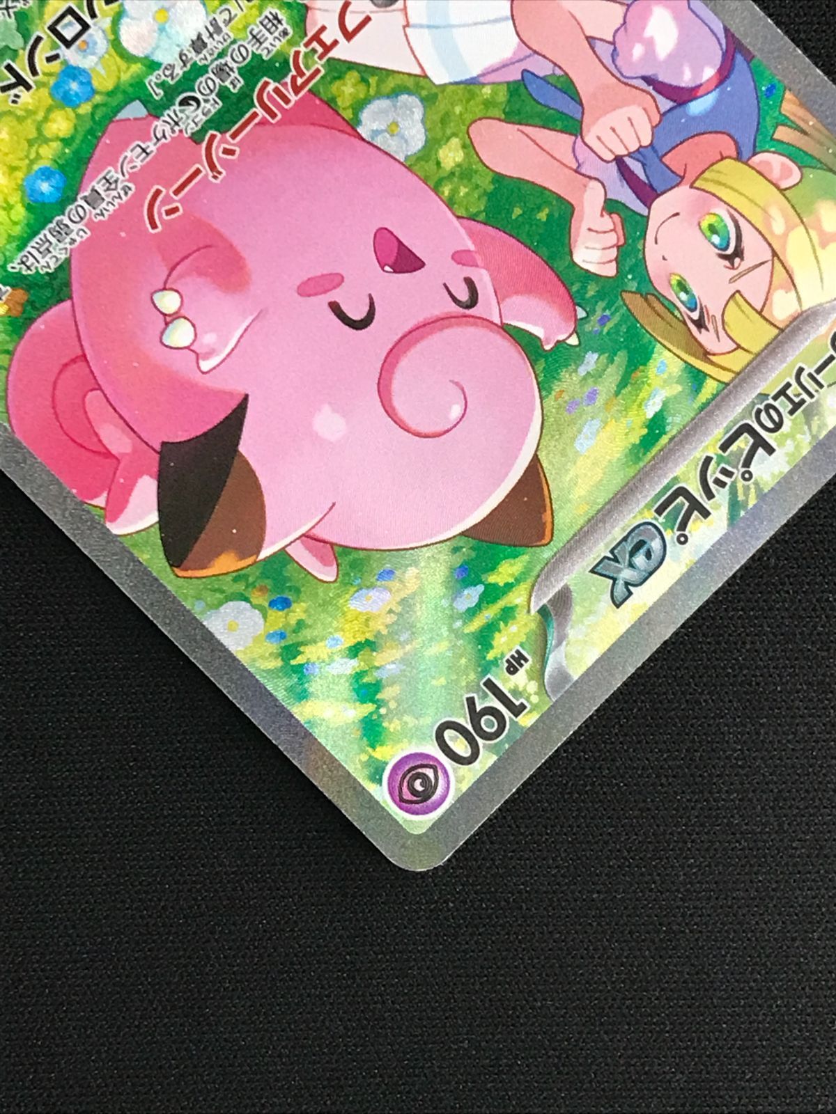 ポケモンカードゲーム ポケカ リーリエのピッピex SAR SV9-126 SV9