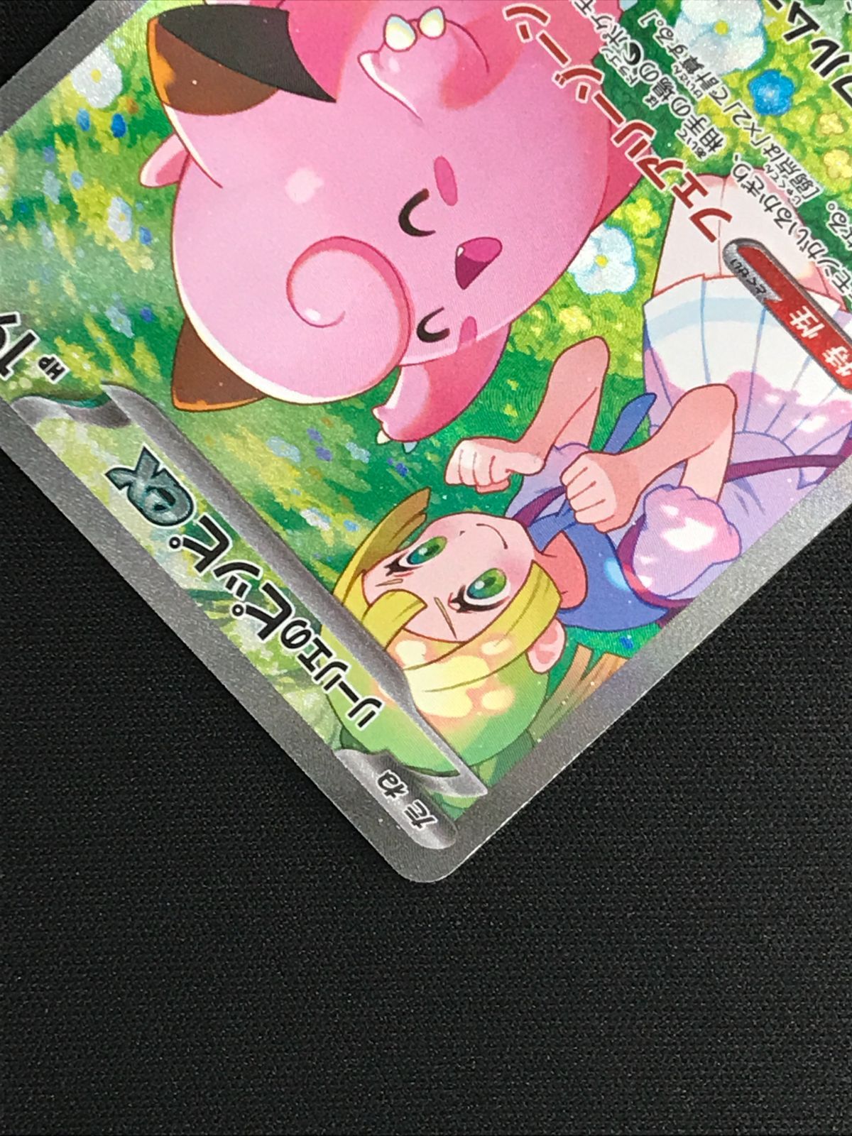 リーリエのピッピex SAR SV9 拡張パックバトルパートナーズ ポケモンカードゲーム ポケモンカードゲームSV sv9 拡張パック バトル