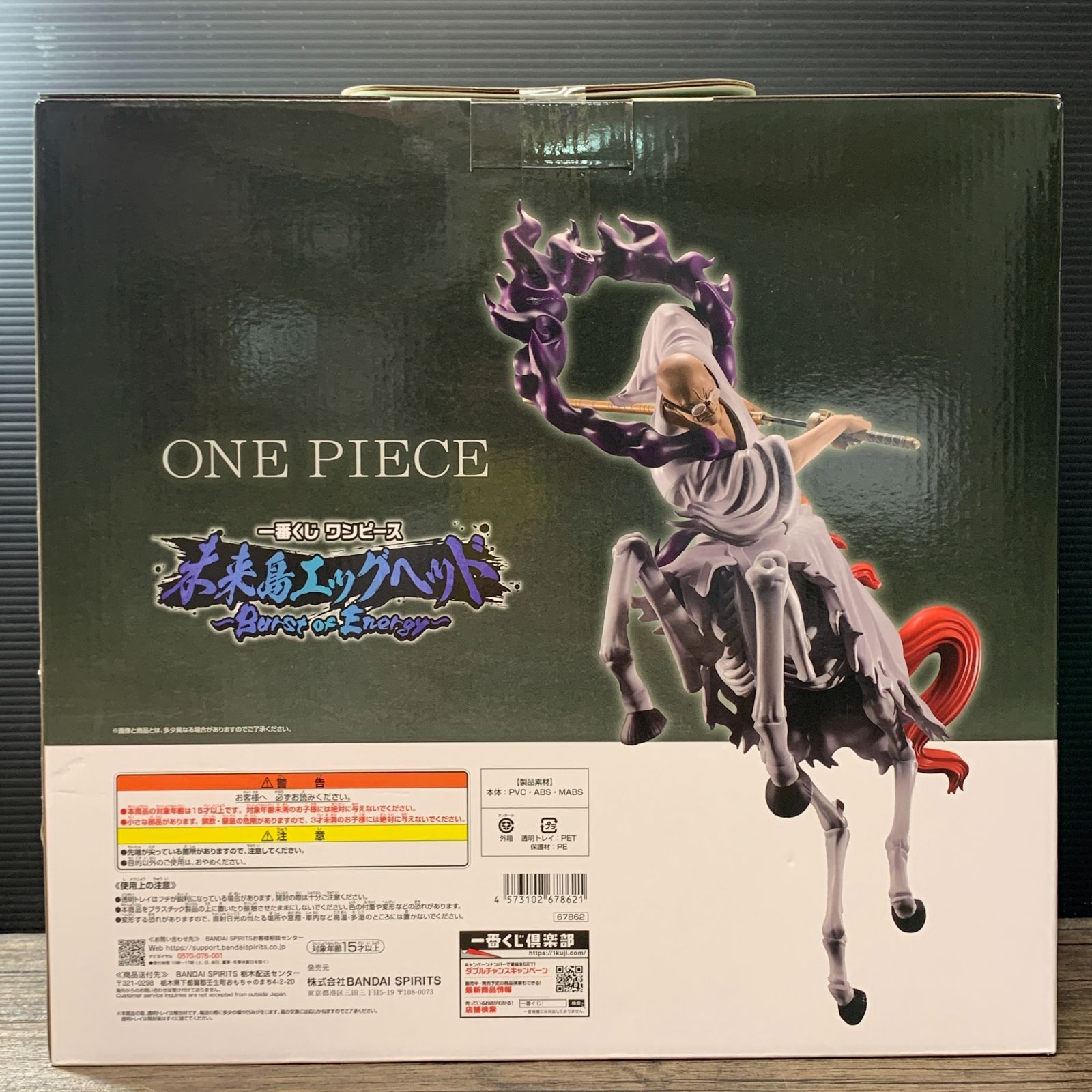 むつ43-011011] イーザンバロン・V・ナス寿郎聖 「一番くじ ワンピース