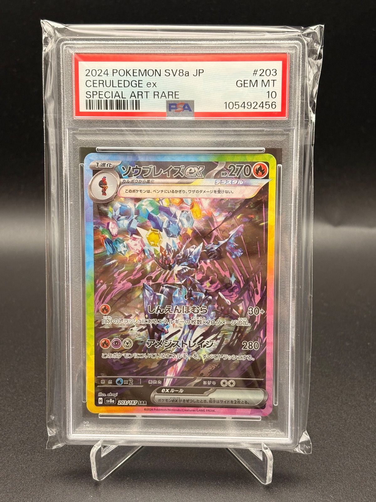  コモトレ ポケモンカー 全商品 真贋 済 匿名配送 ソウブレイズsar psa 10 ポケモンカードゲーム トレーディングカード