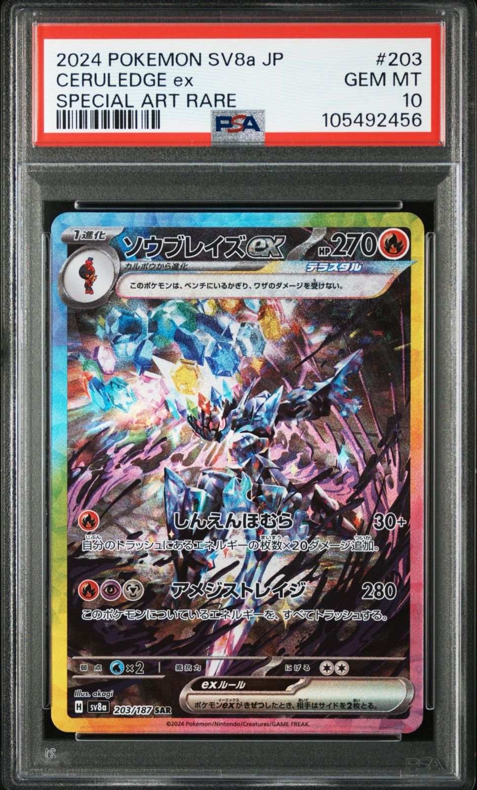 コモトレ ポケモンカー 全商品 真贋 済 匿名配送 ソウブレイズsar psa 10