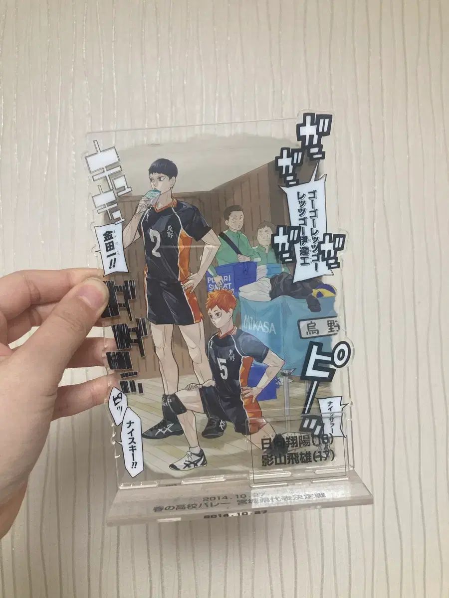 ハイキュー 日向 影山 GIGA 応募アクリル