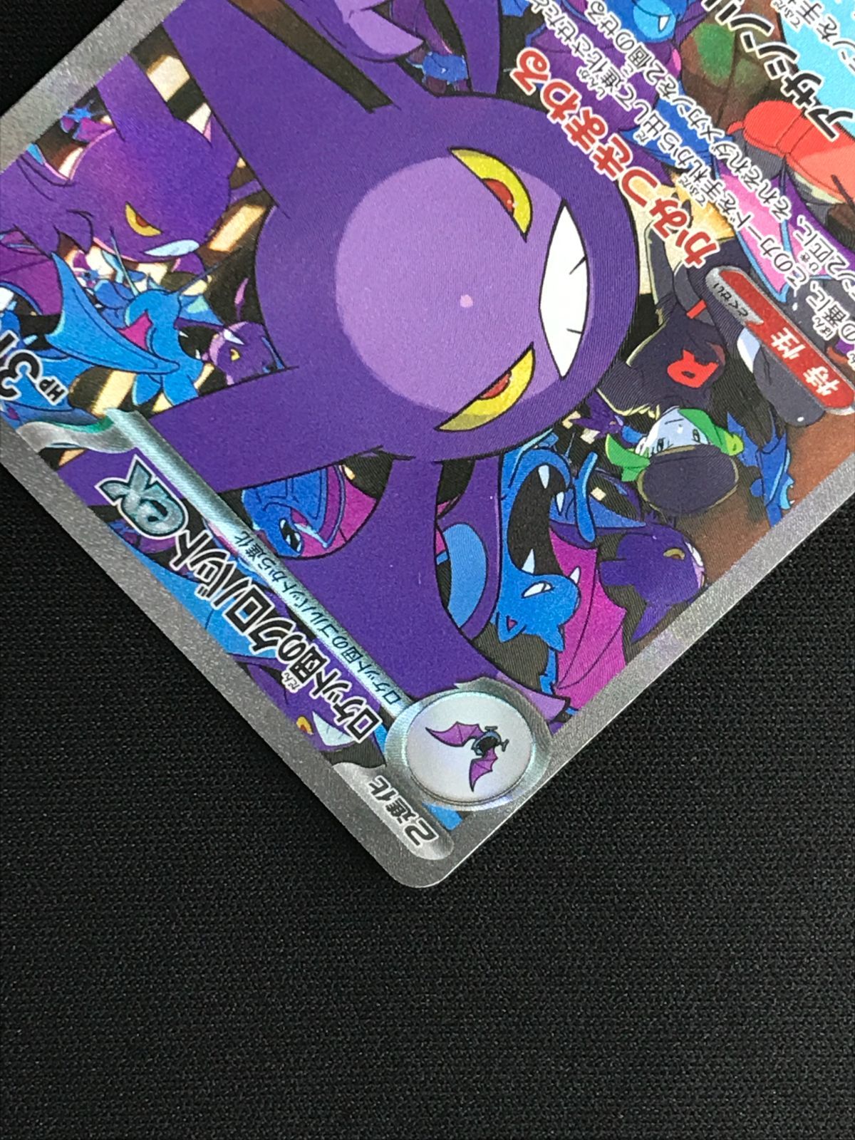 ポケモンカードゲーム ポケカ ロケット団のクロバットex SAR SV10-127