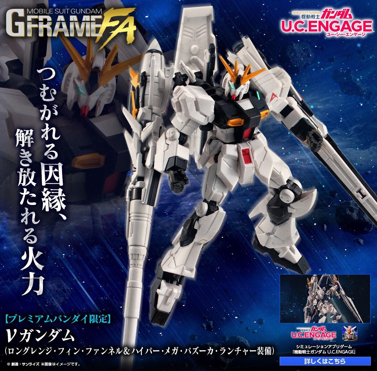 GフレームFA ガンダム LFF & HMBL装備 機動戦士ガンダム GフレームFA νガンダム（LFF＆HMBL装備） 【公式通販】