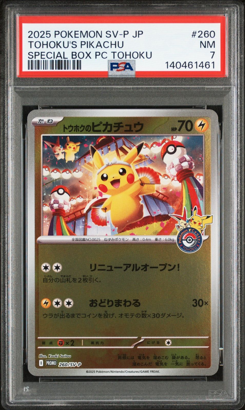PSA 7 トウホクのピカチュウ プロモ 260 sv p 11701