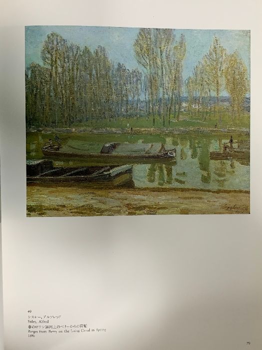 図録 19世紀フランス印象派展 デンマーク国立オードロップゴー美術館