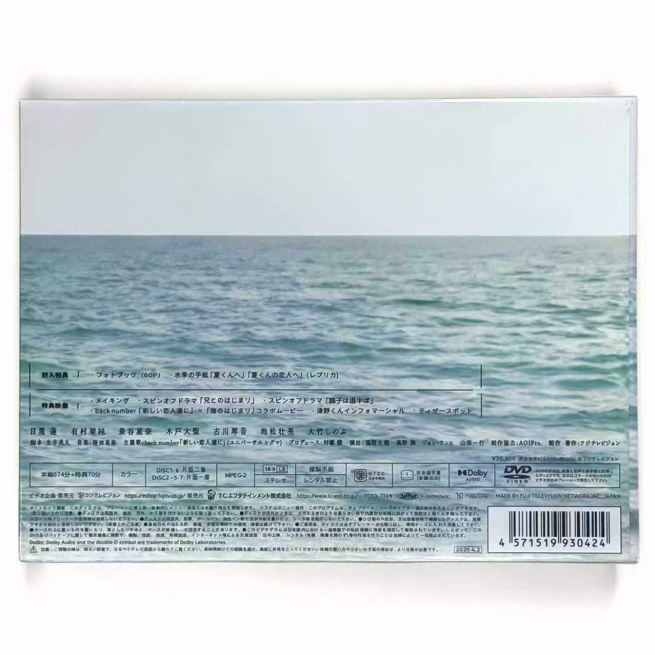 海のはじまり-ディレクターズカット版- DVD-BOX（7枚組）- - メルカリ