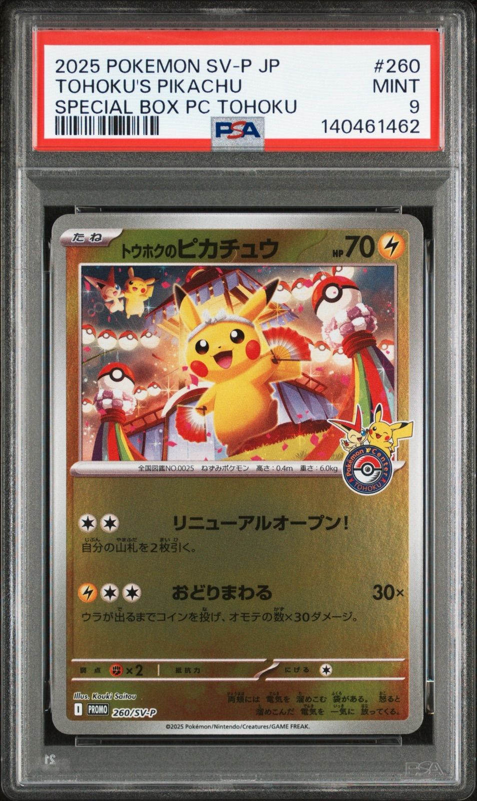 PSA9 トウホクのピカチュウ プロモ 260/sv-p #11702 - メルカリ