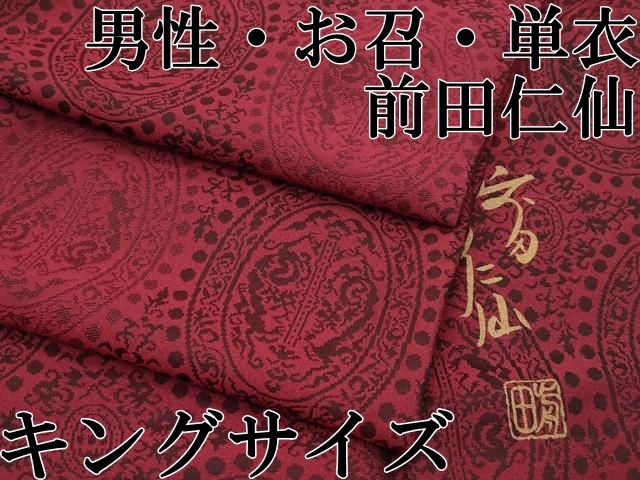 ▽ 上 男性 前田仁仙 仁仙更紗 お召 単衣 キングサイズ 花絵皿文 s 6
