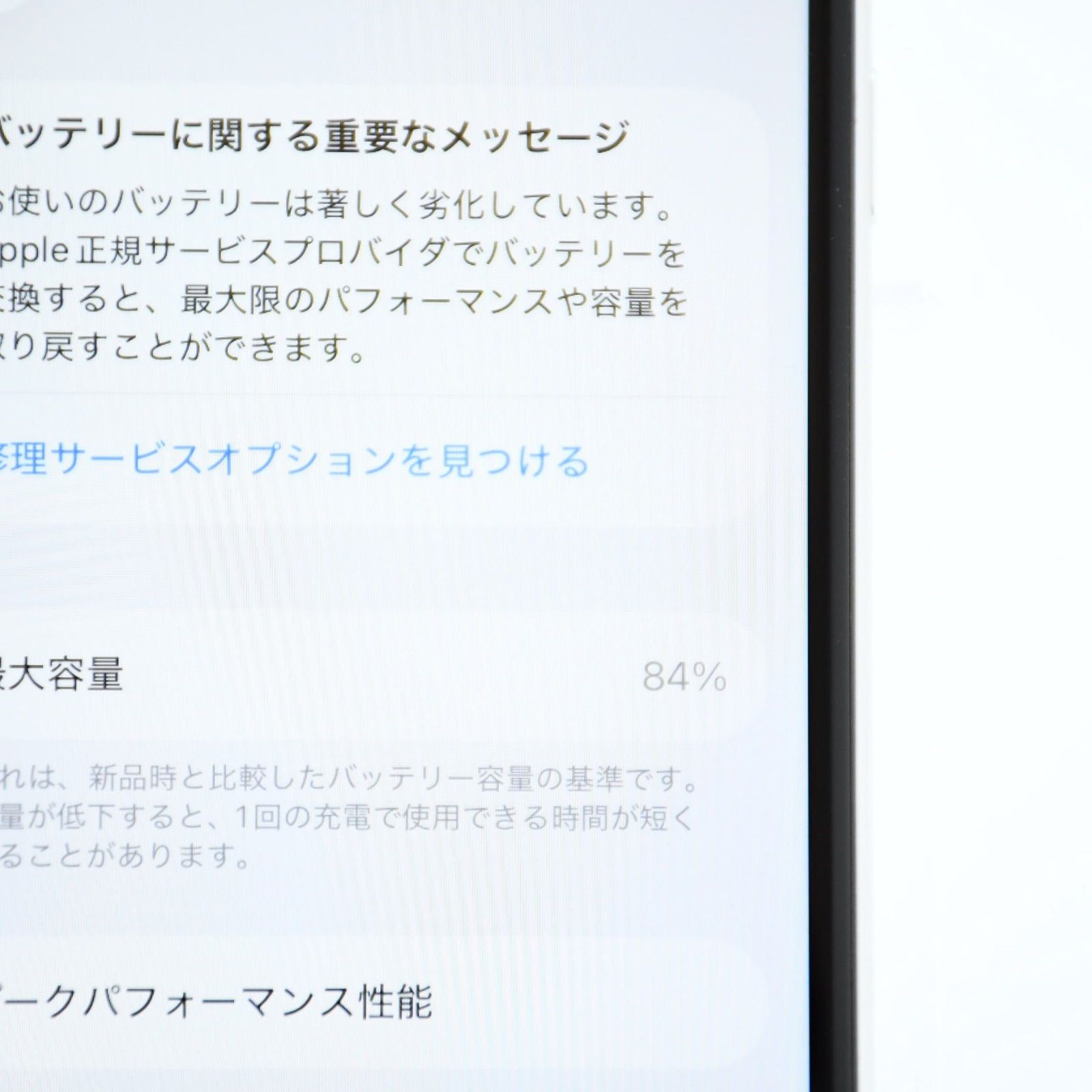 ＊ バッテリー最大容量84％ SIMフリー iPhone SE 第２世代 64 GB ホワイト