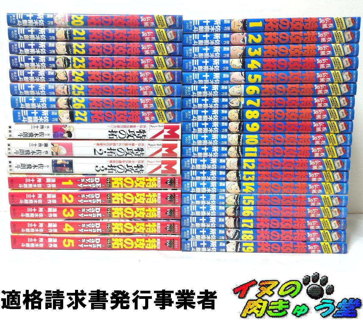 □全8巻「小説 疾風伝説 疾風伝説 特攻の拓(全27巻) +