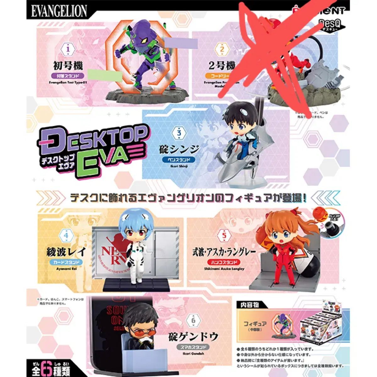 エヴァンゲリオン デスクトップ リーメント 5種類