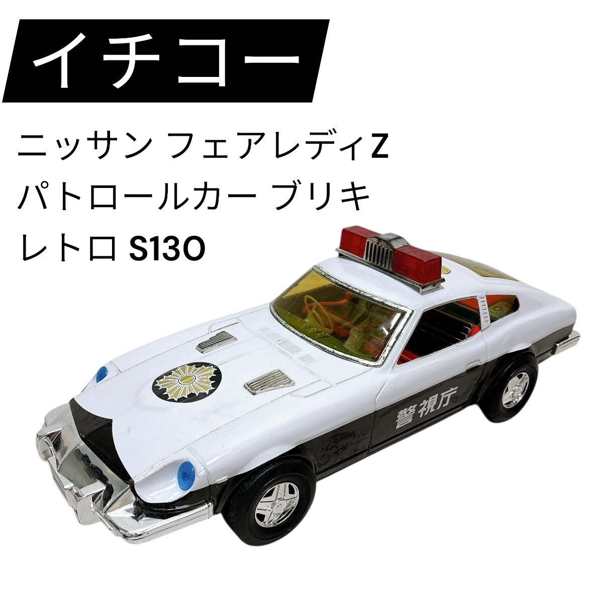 イチコー　ニッサン　サニー　ブリキ ☆1966年増田屋齋藤貿易 ダットサン サニー1000 ～ ブリキ自動車
