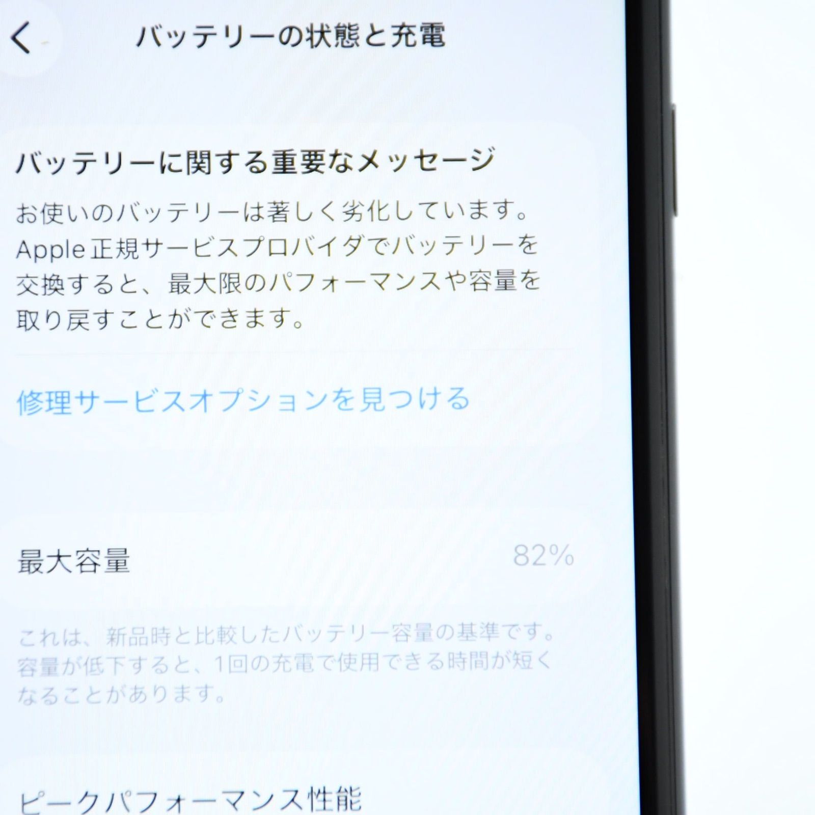 液晶 ＊ バッテリー最大容量82％ SIMフリーiPhone SE 第２世代 64 GB ブラック