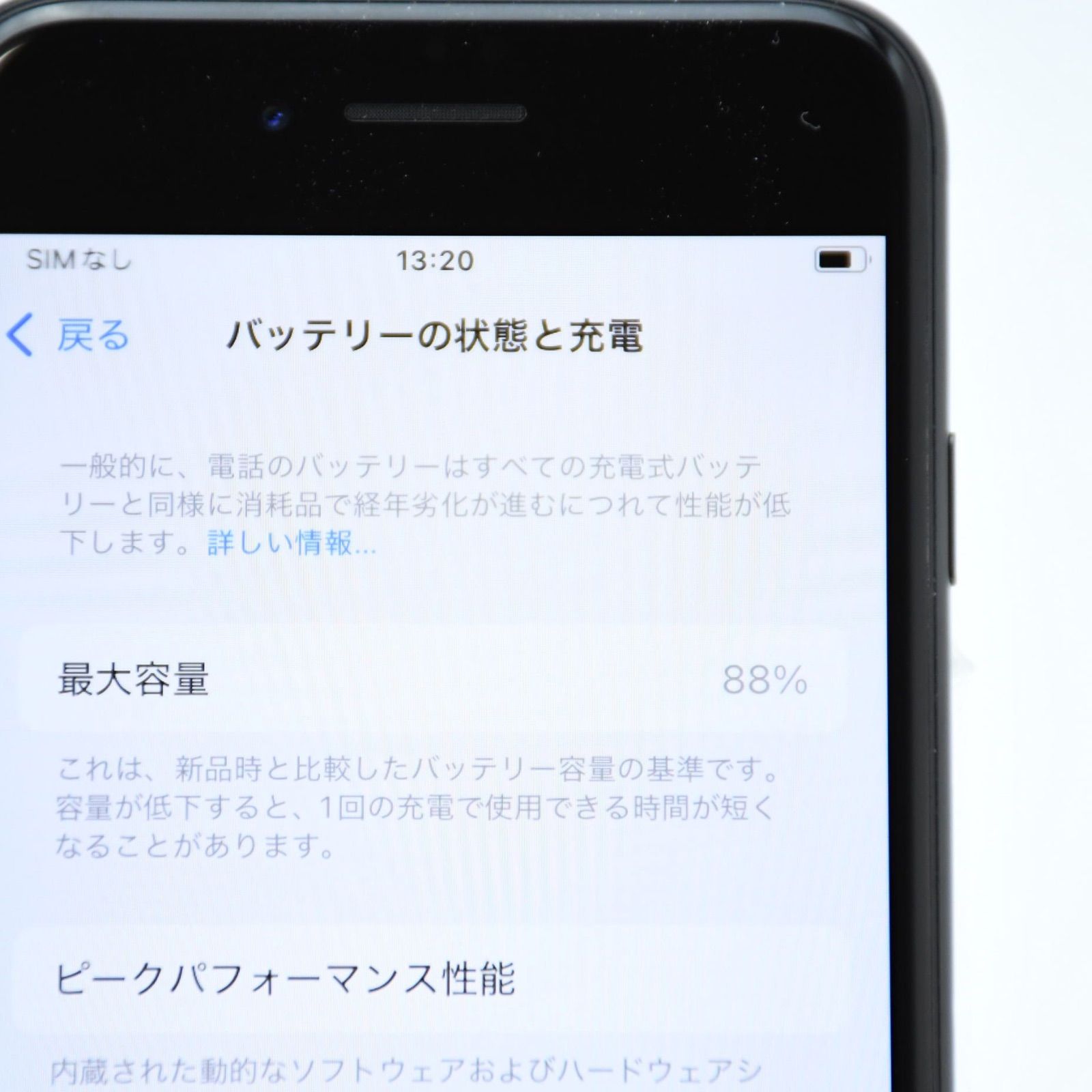 純正バッテリー最大容量88％】SIMフリー iPhone SE 第2世代 64GB
