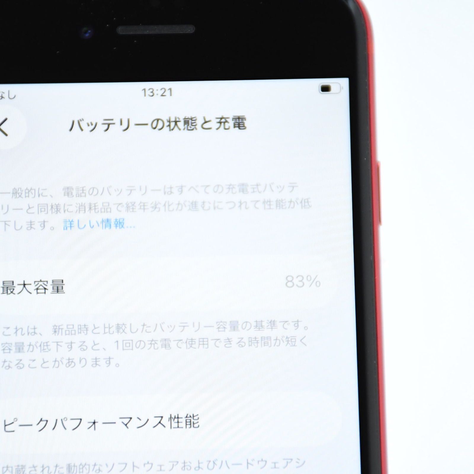 バッテリー最大容量83％ SIMフリー iPhone SE 第２世代 64 GB レッド