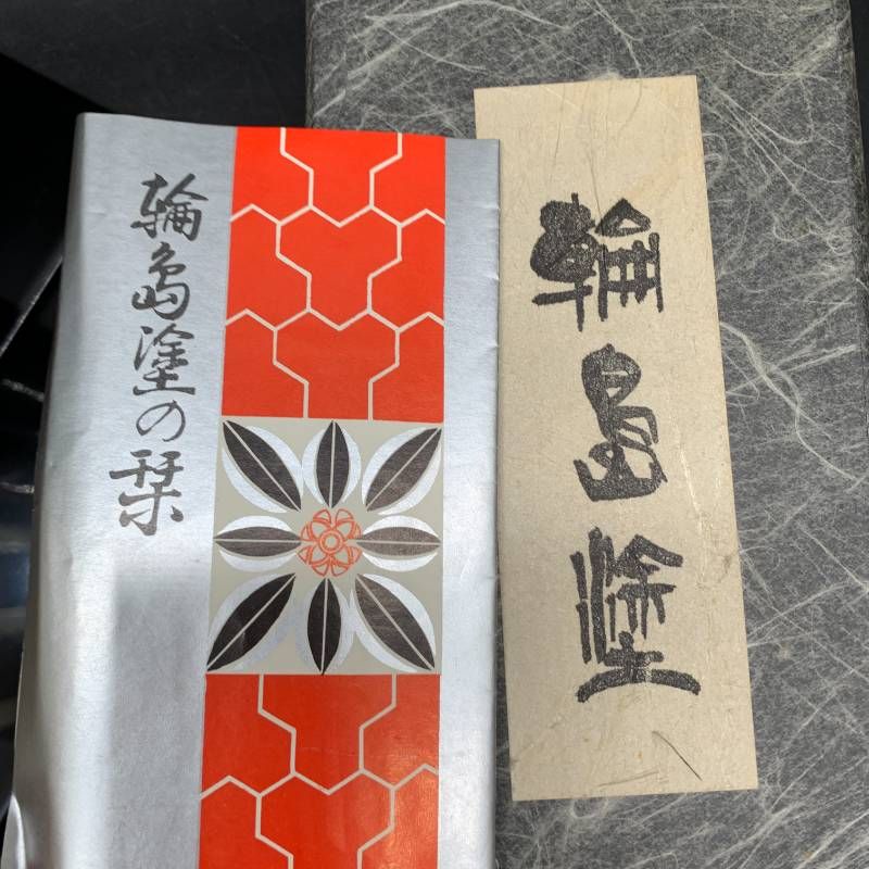 S363 輪島塗 花器 骨董・民芸品 花器 花瓶 漆器 花生け 中古 フラワー