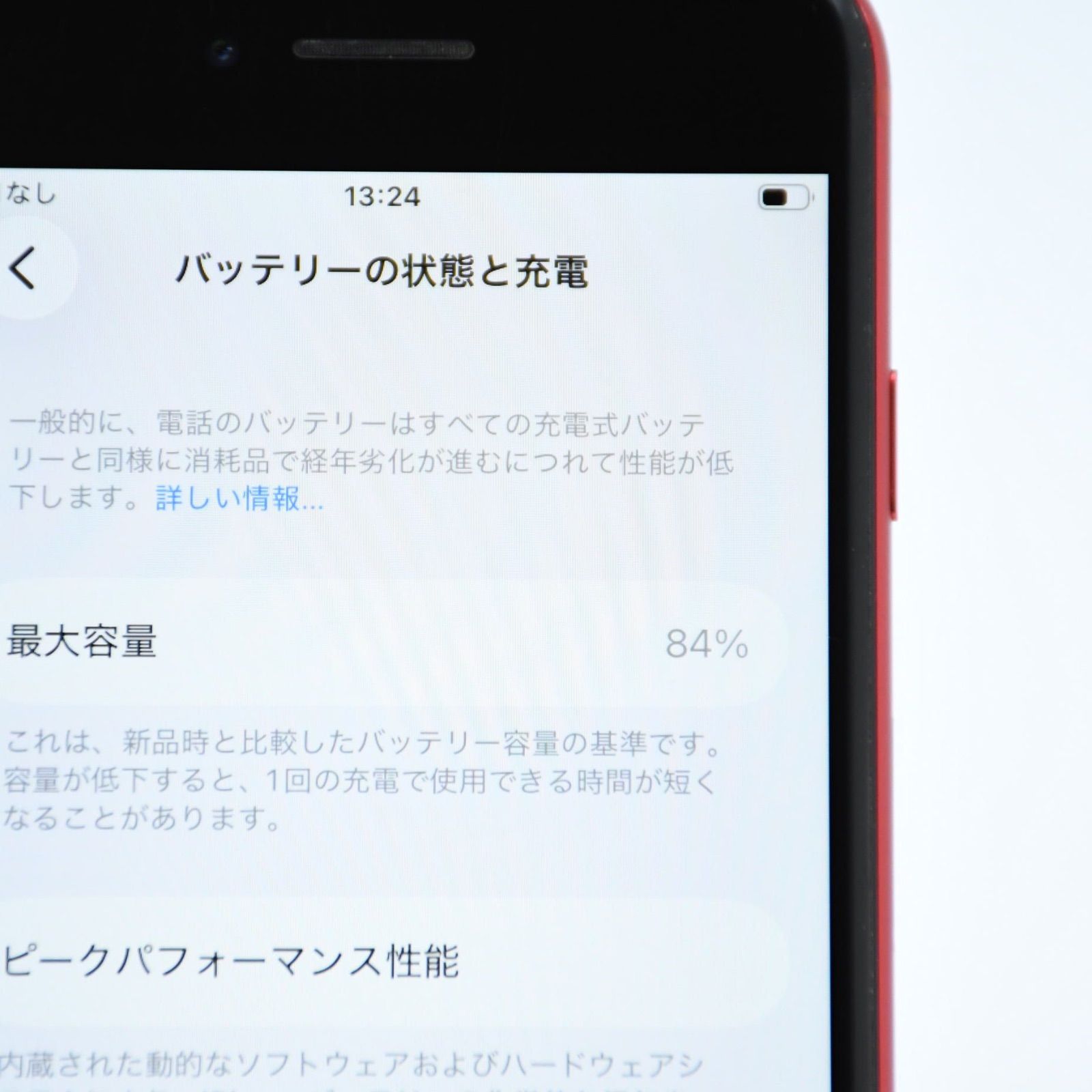 iPhone SE (第2世代) RED バッテリー最大容量84% 純正バッテリー最大容量84％】SIMフリー iPhone SE 第2世代 64GB