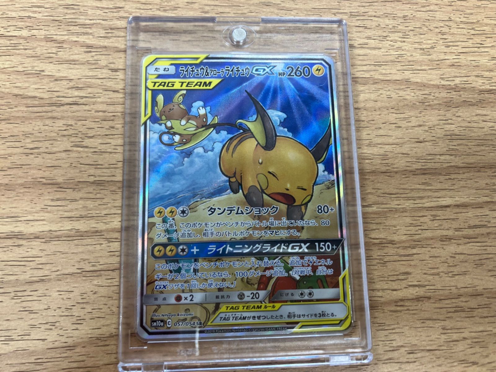 Ｋ プレイ用 ライチュウ＆アローラライチュウGX SM 10 a 057 054 SR