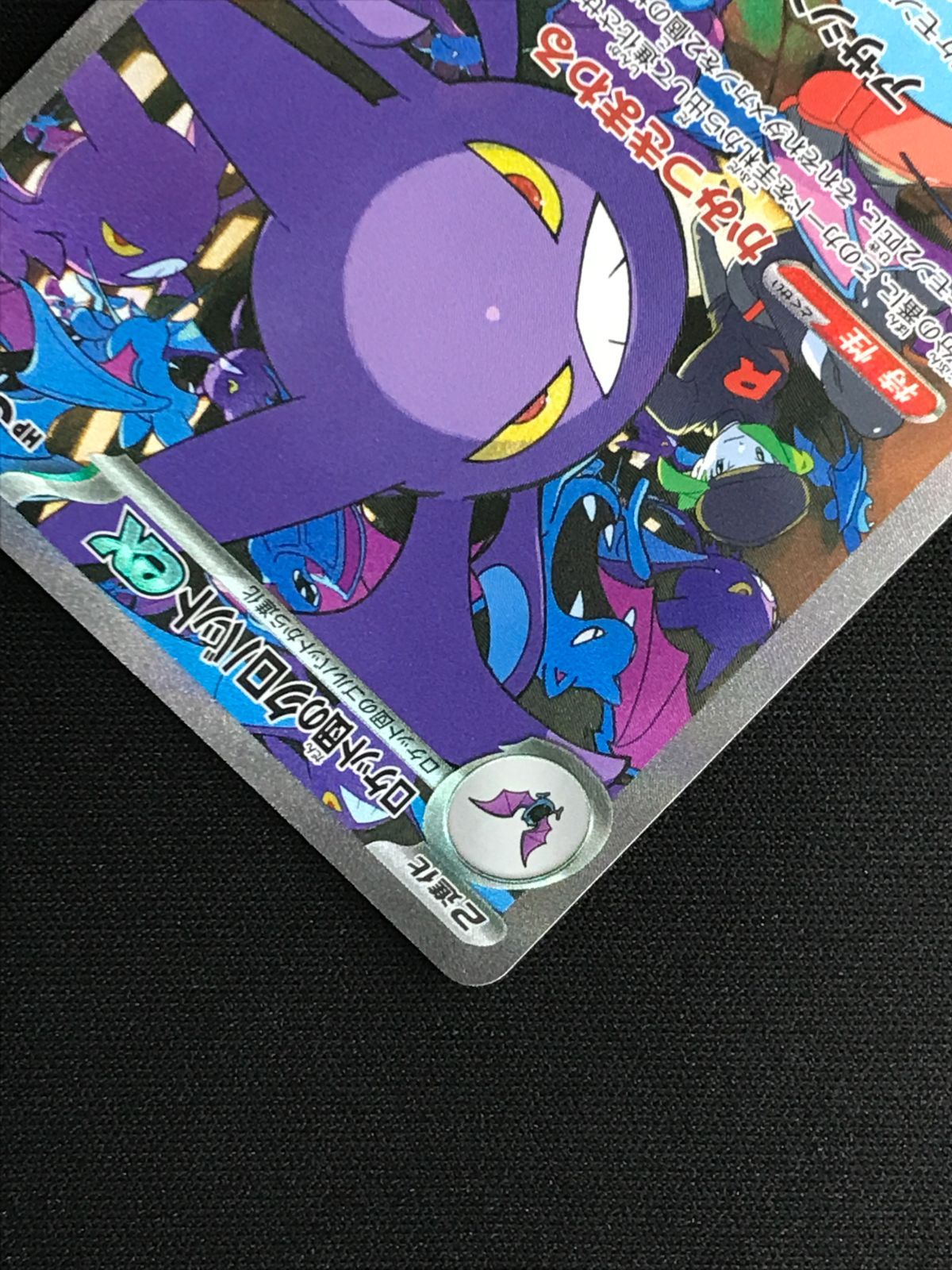 ポケモンカードゲーム ポケカ ロケット団のクロバットex SAR SV10-127