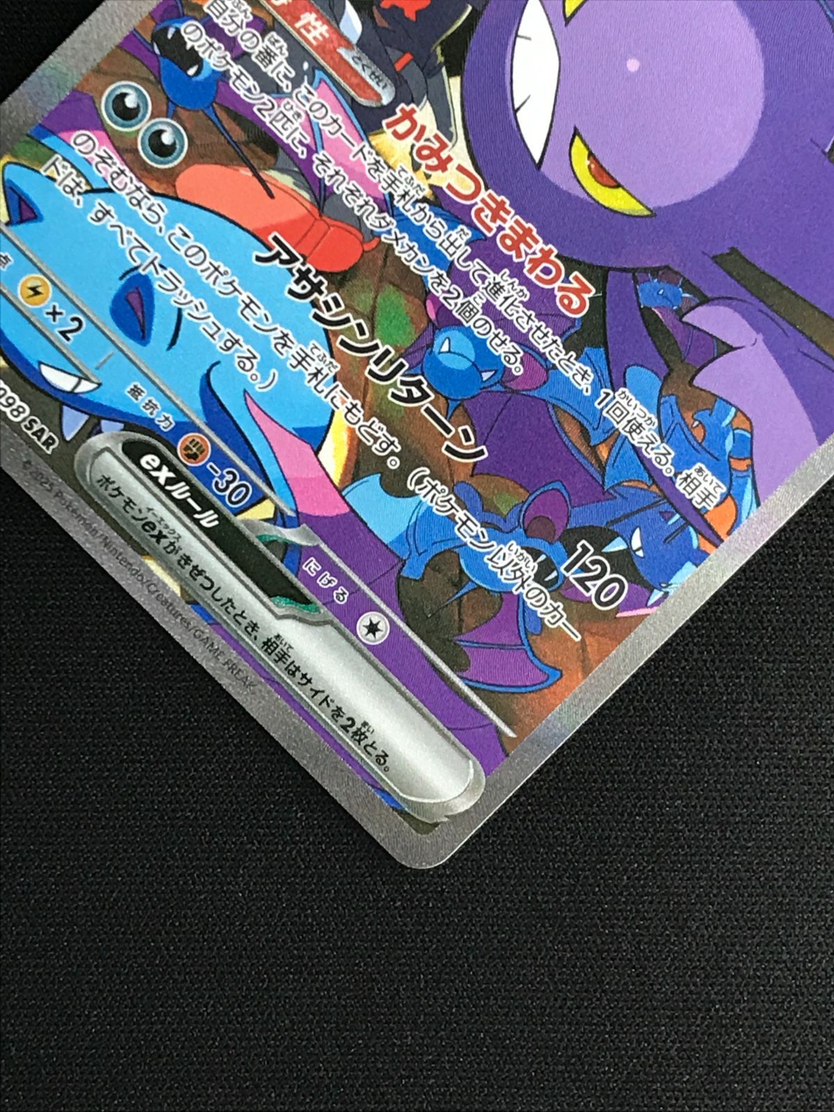 ポケモンカードゲーム ポケカ ロケット団のクロバットex SAR SV10-127