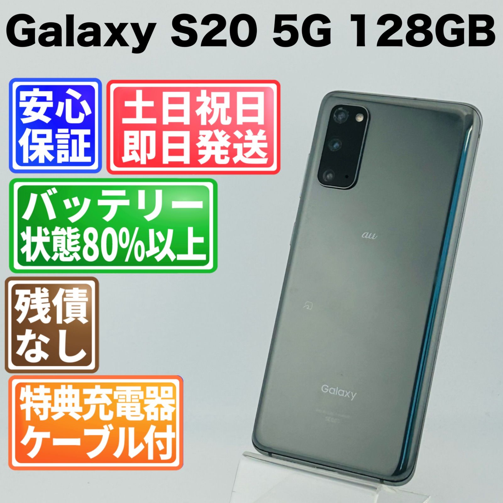 バッテリー良好 Galaxy S20 5G SCG01 128GB コスミックグレー SIM