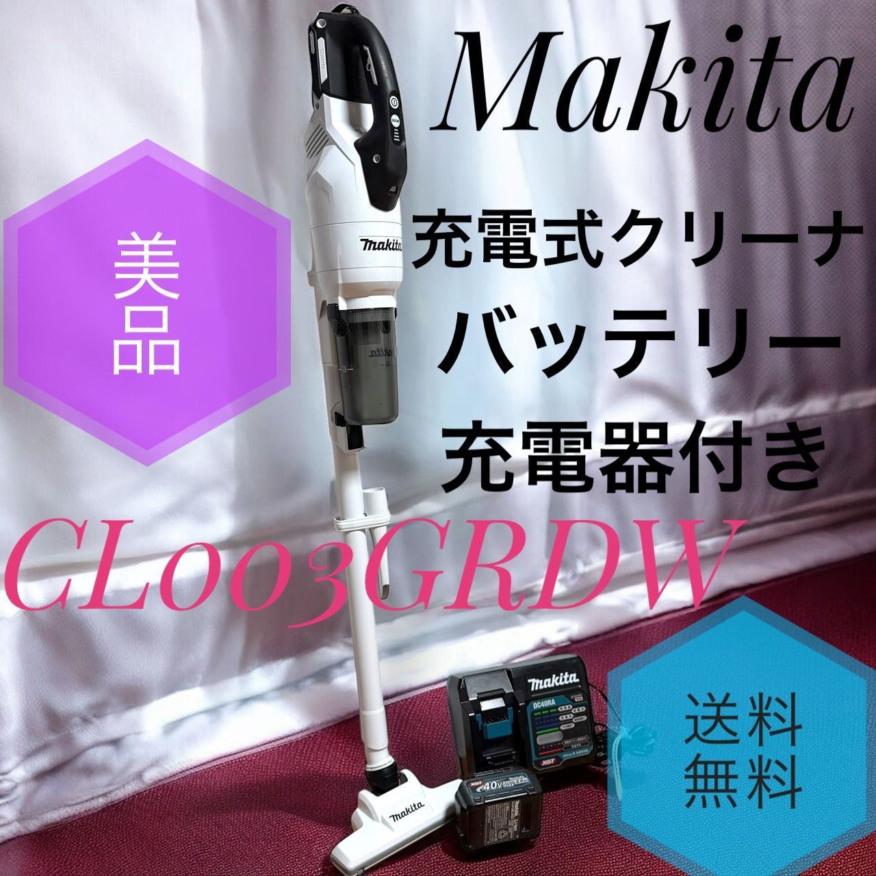 美品 マキタ CL003GRDW ホワイト バッテリー 充電器付 充電式クリーナ ☆送料無料 美品 Makita マキタ CL003GRDW ホワイト バッテリー 充電器