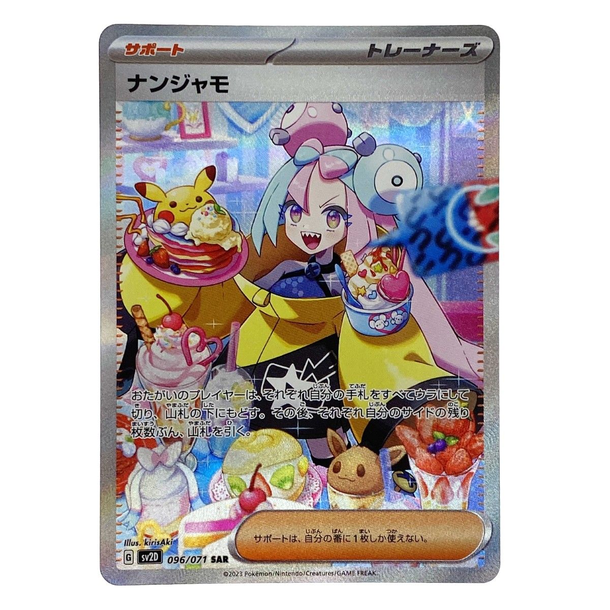 ポケモンカード ナンジャモ SAR SV 2 D 096|071 ポケカ トレカ