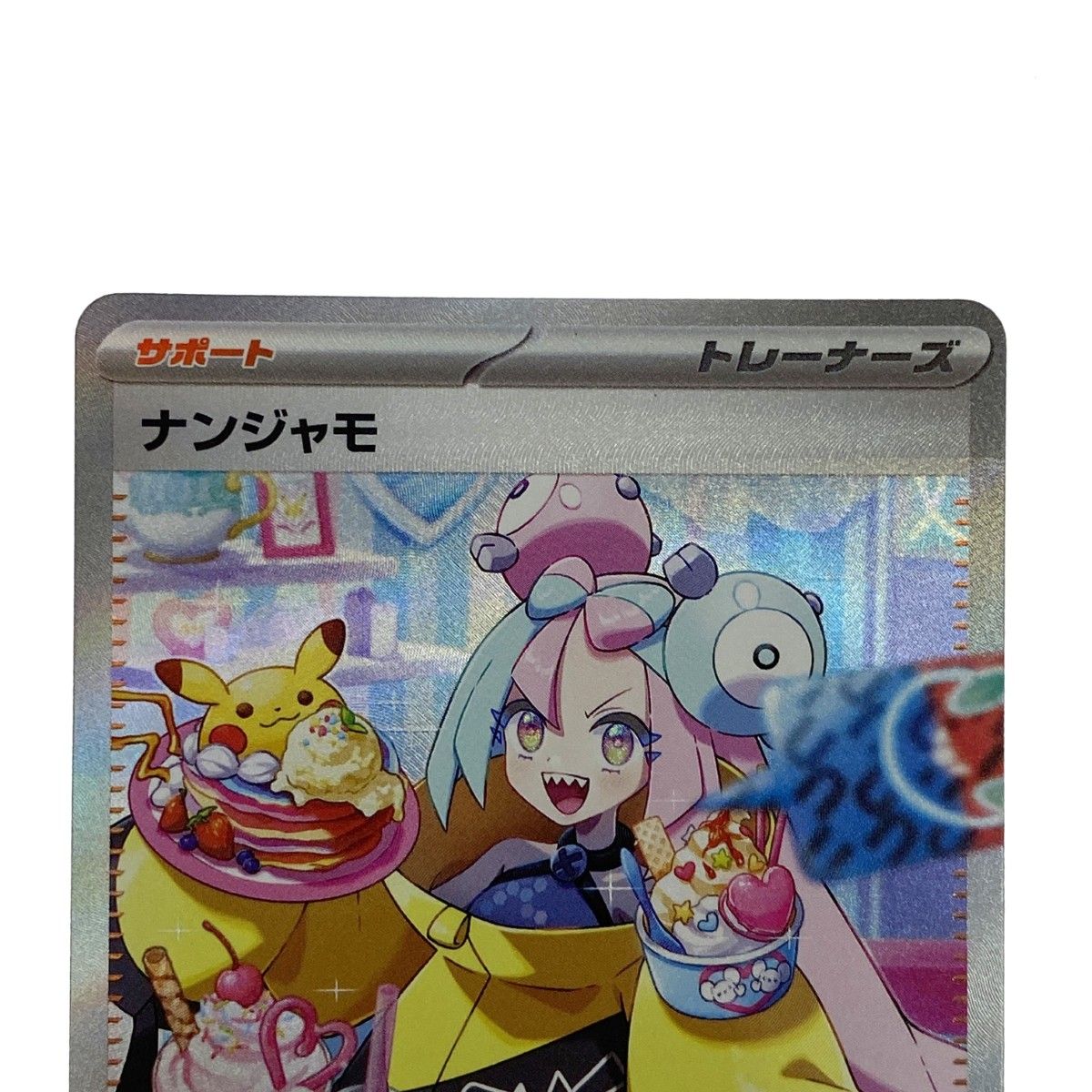 ポケモンカード ポケカSAR ナンジャモ美品 SV2D 096/071 ナンジャモ【SAR】(096/071 SV2D)