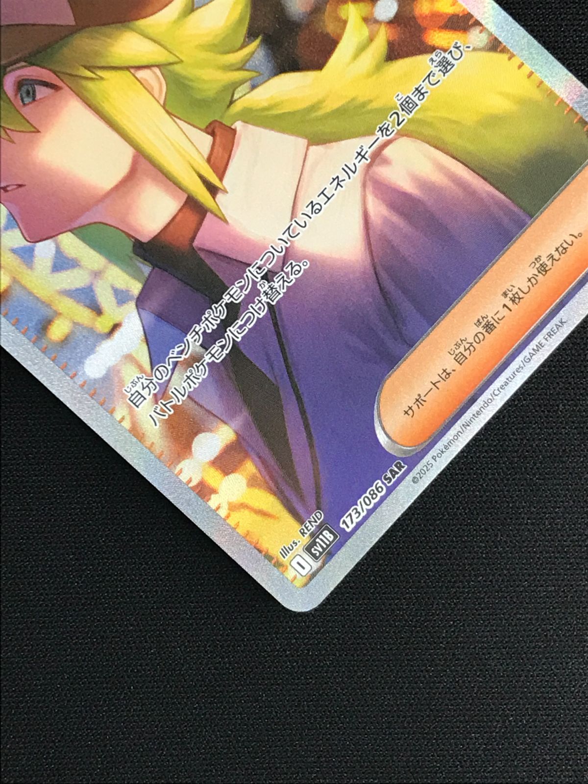 ポケモンカードゲーム ポケカ Nの筋書き SAR SV11B-173 SV11B 拡張