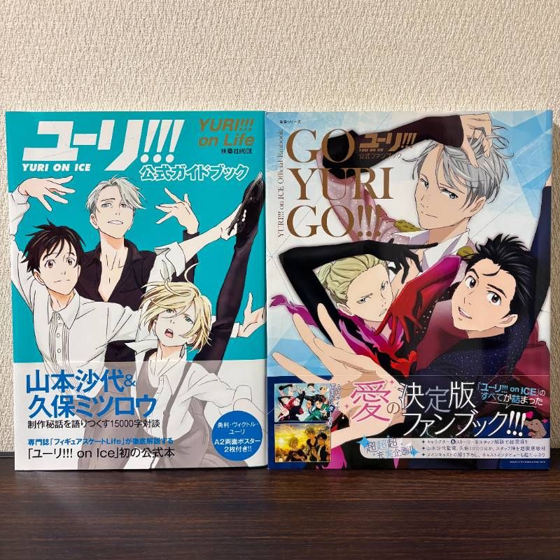 u*1様 ユーリ!!! on ICE 公式ガイドブック/公式ファンブック u*1様 ユーリ!!! on ICE 公式ガイドブック/公式ファンブック