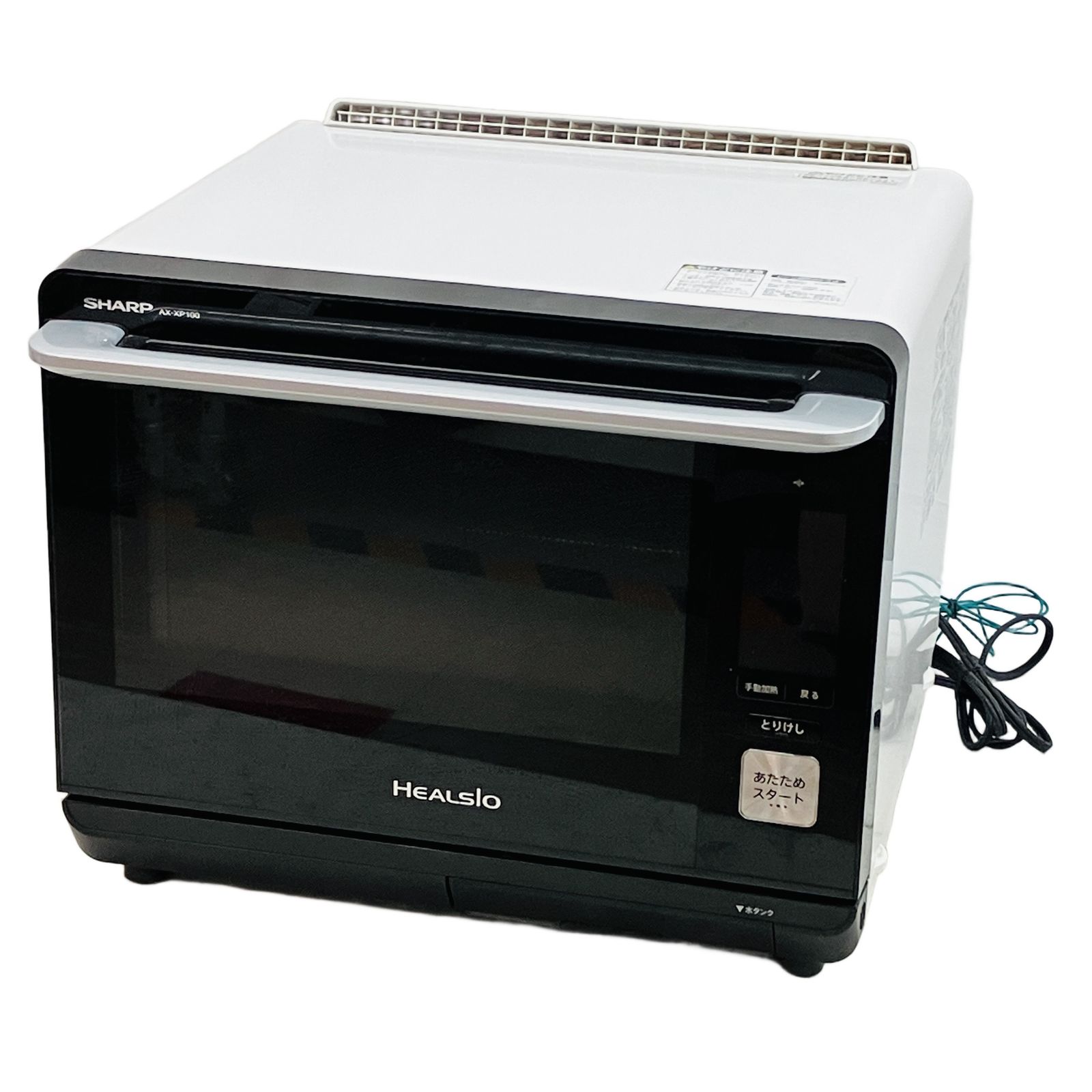 ヘルシオ SHARP ヘルシオ スチームオーブンレンジ 2015年製 AX-XP200-W 
