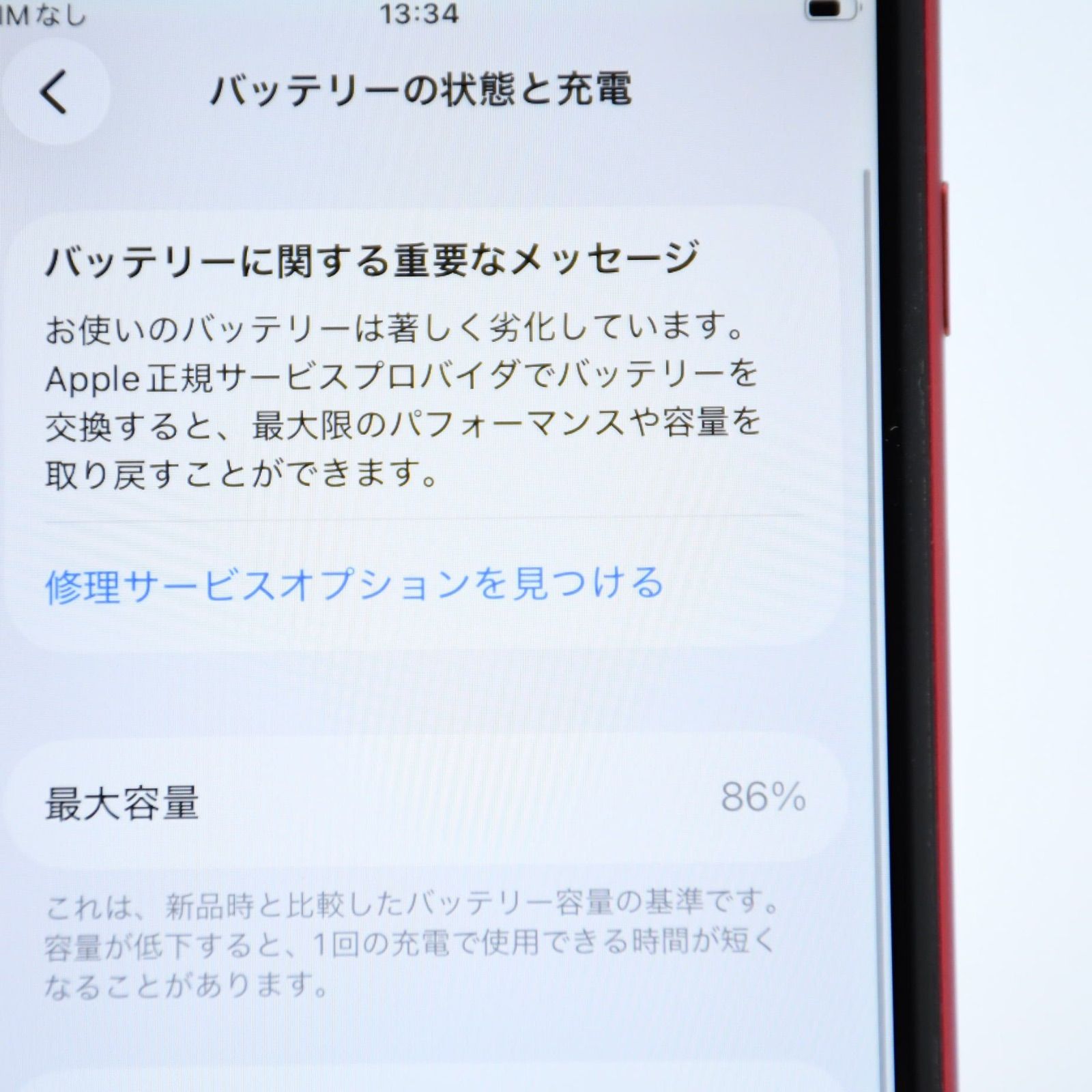 液晶 ＊ バッテリー最大容量86％ SIMフリー iPhone SE 第２世代 128 GB