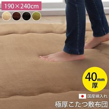 国産固綿40mm使用 フランネル生地 ふっくら敷 スムースF敷 約190×240cm