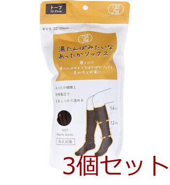 湯たんぽみたいなあったかソックス トープ 22 25cm 3個セット - メルカリ