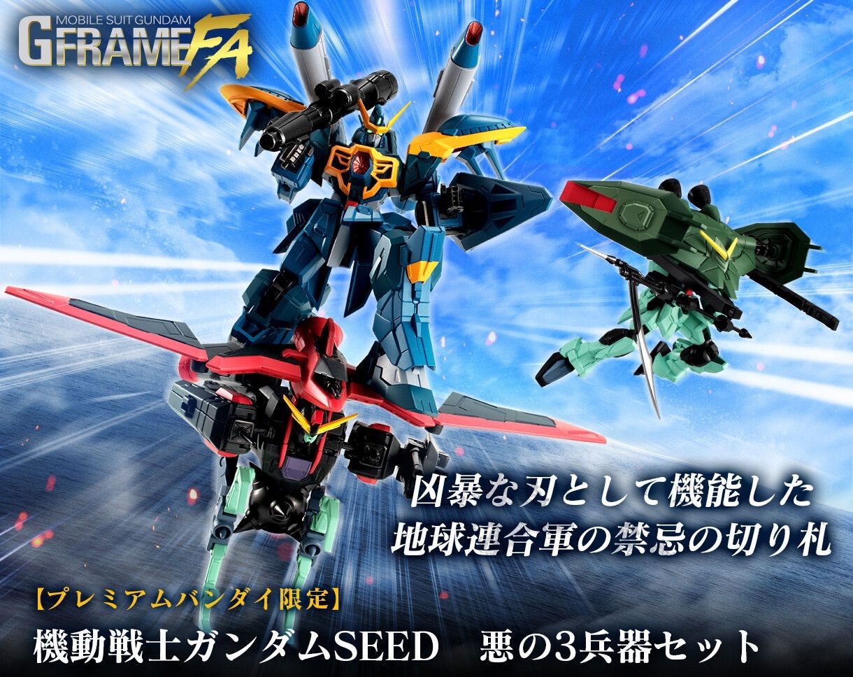 機動戦士ガンダム GフレームFA 機動戦士ガンダムSEED 悪の3兵器セット